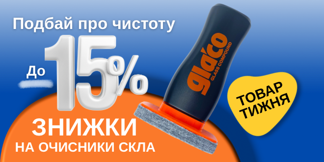 Знижки на товари тижня